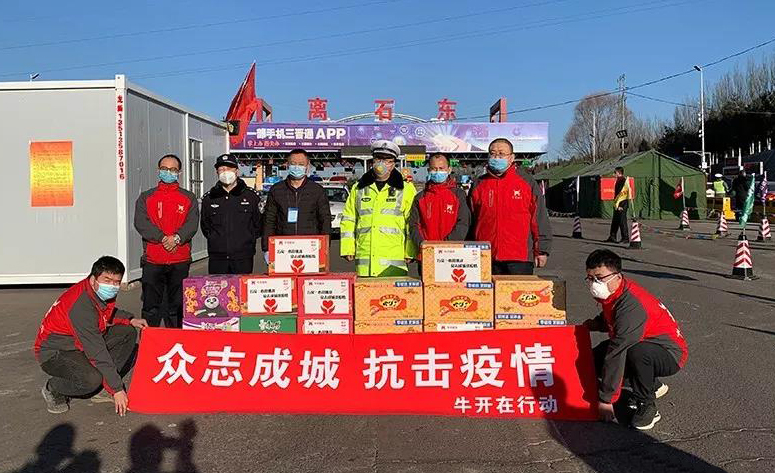 牛开商贸有限公司捐赠物资 温暖一线防疫战士