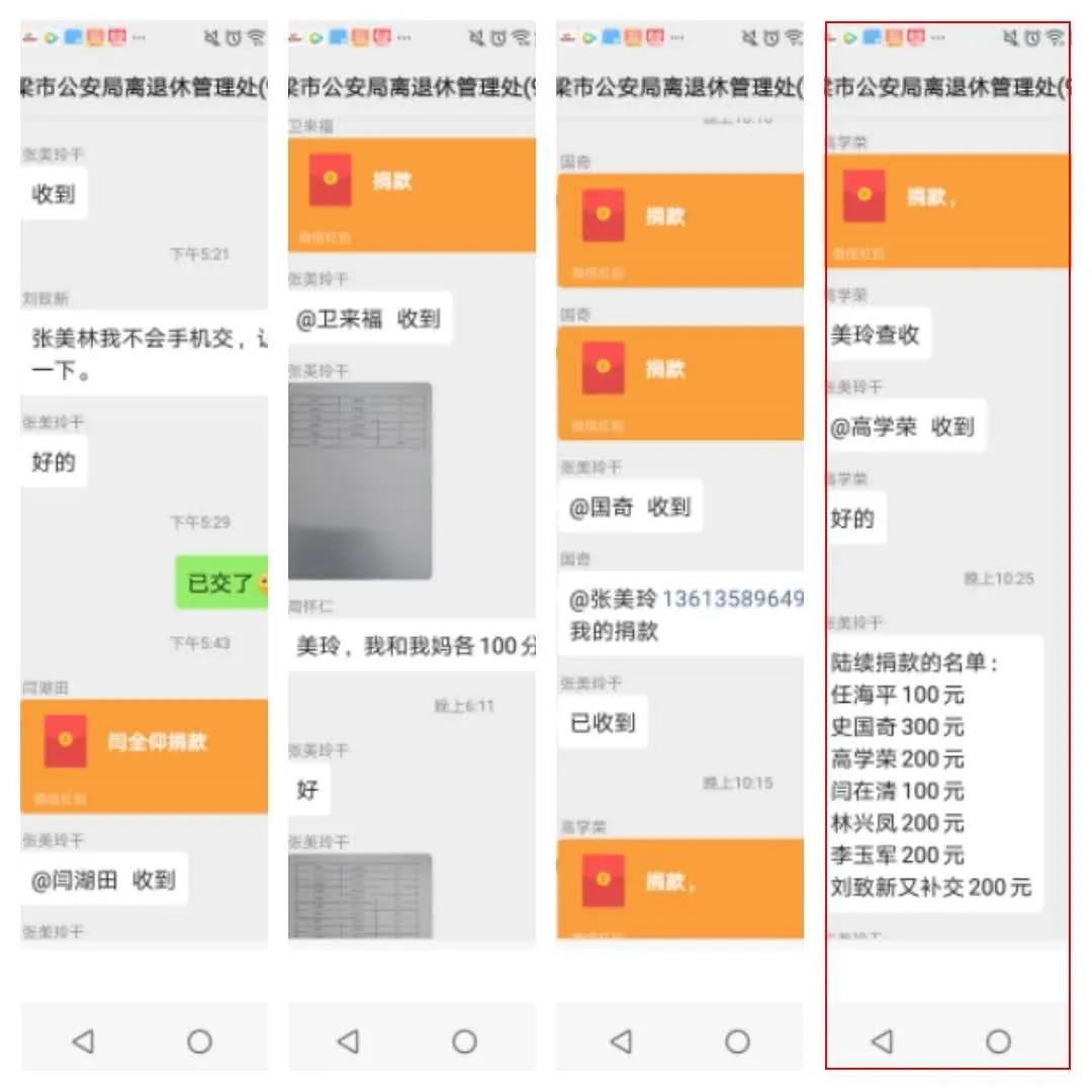 【抗击疫情公安在行动】17200元，每一分都是一个老人的心
