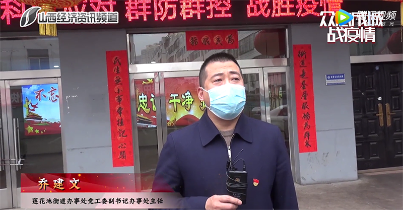 抓实抓细防控 推进复工复产 莲花池街道办事处这样做…