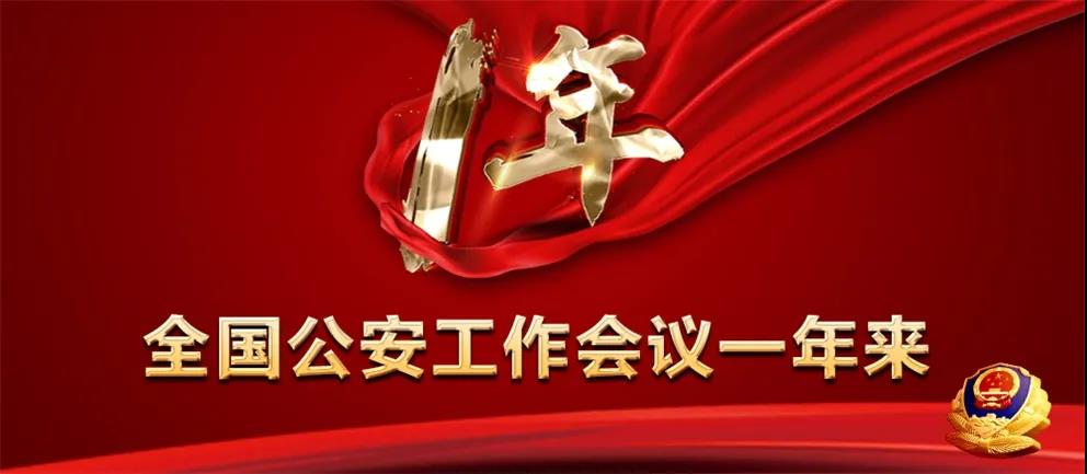 【全国公安工作会议一年来·吕梁公安在前行】方山篇