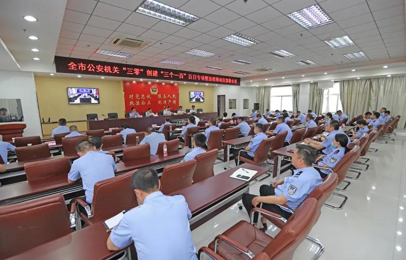 【“三零”创建 】吕梁市公安局召开“三零”创建 “三个一百”百日专项整治动员部署会